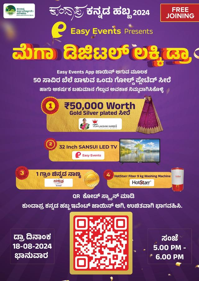 ಕುಂದಾಪ್ರ ಕನ್ನಡ ಹಬ್ಬ